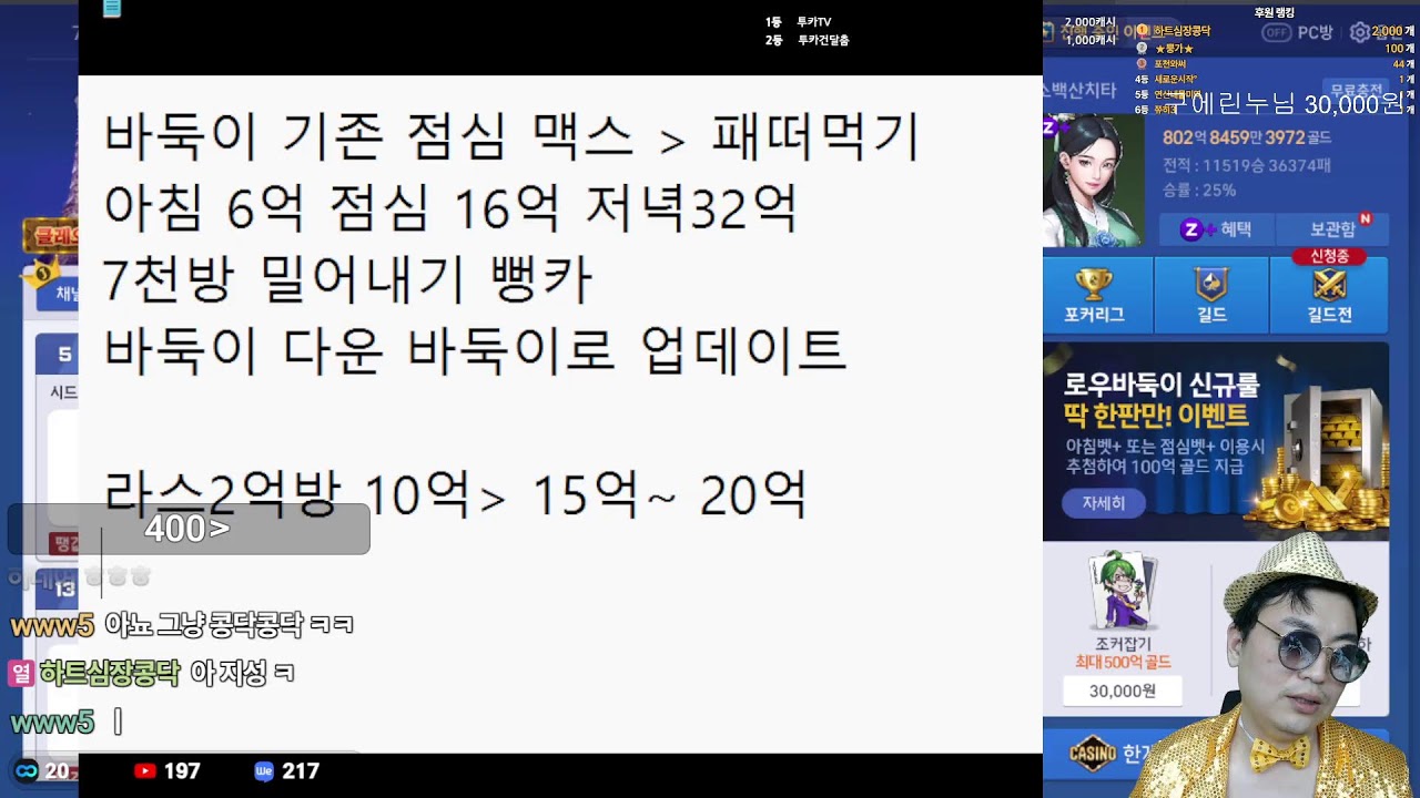2월5일 LIVE [한게임] 바둑이 홀덤
