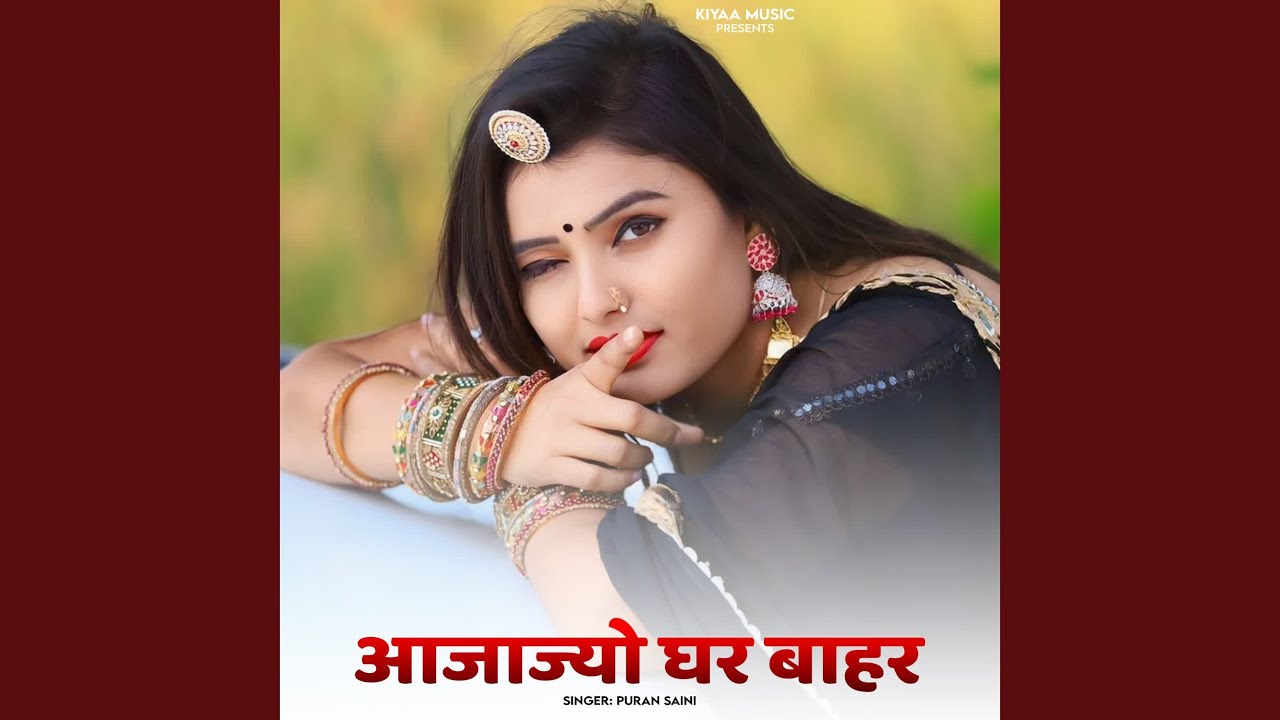 Aajajyo Ghar Bahar