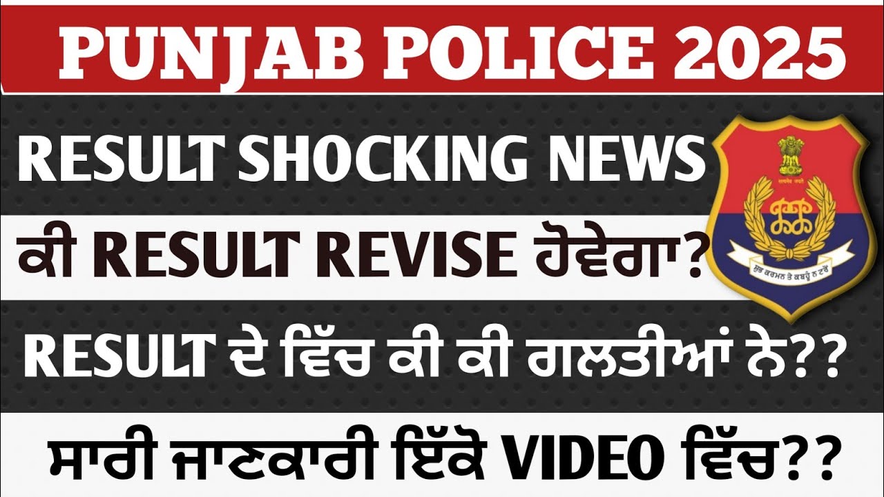 punjab police constable 2025 result revised 😯🚨 watch full video 🎯 #punjabpolice #result 