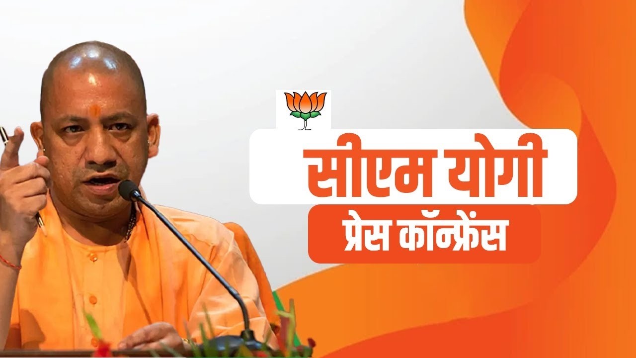 LIVE: CM Yogi Adityanath की UP Assembly में बजट के बाद प्रेस कॉन्फ्रेंस की। BJP| Budget highlights