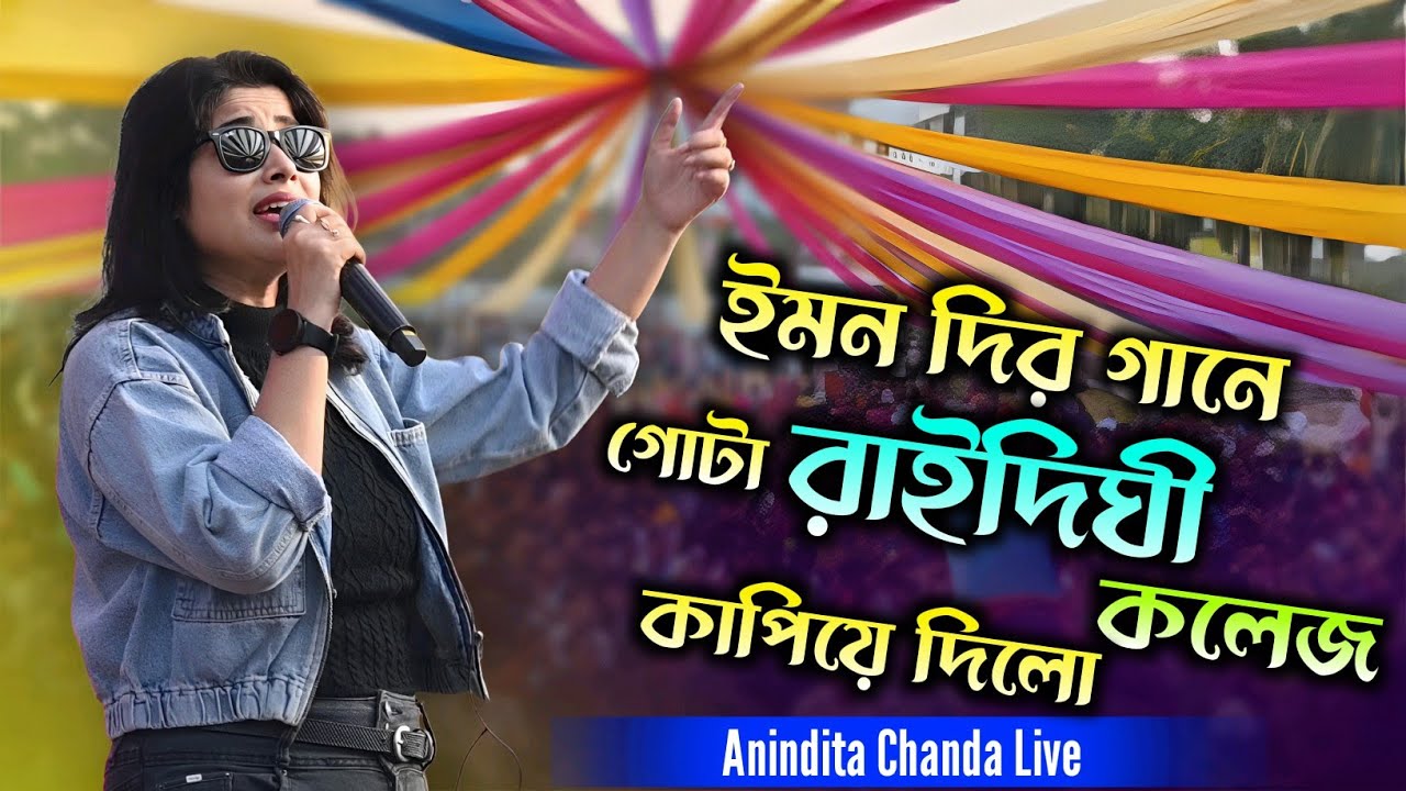 আমি আবার ক্লান্ত পথচারী l Raidighi College Social 2025_Anindita Chanda l Alada Alada l Ardhangini 