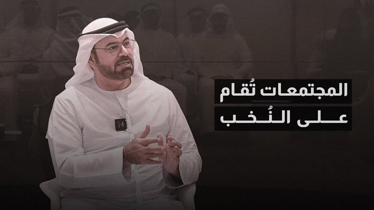 جلسة معالي محمد القرقاوي مع نخبة من شباب الإمارات ضمن برنامج محمد بن راشد لإعداد القادة