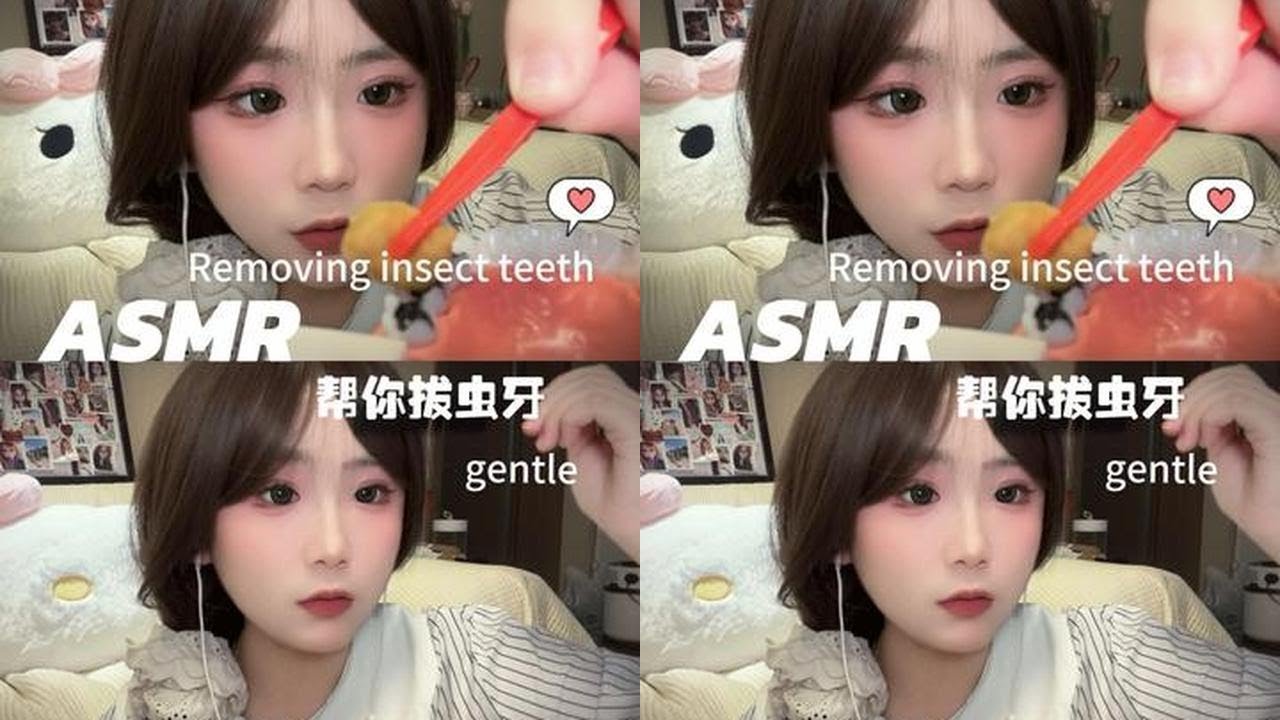 ASMR｜模拟帮你拔虫牙！🐛 模拟系列💾不太行的牙科和不太行的牙医！记得下次再来～#asmr #助眠 #asmr助眠#哄睡