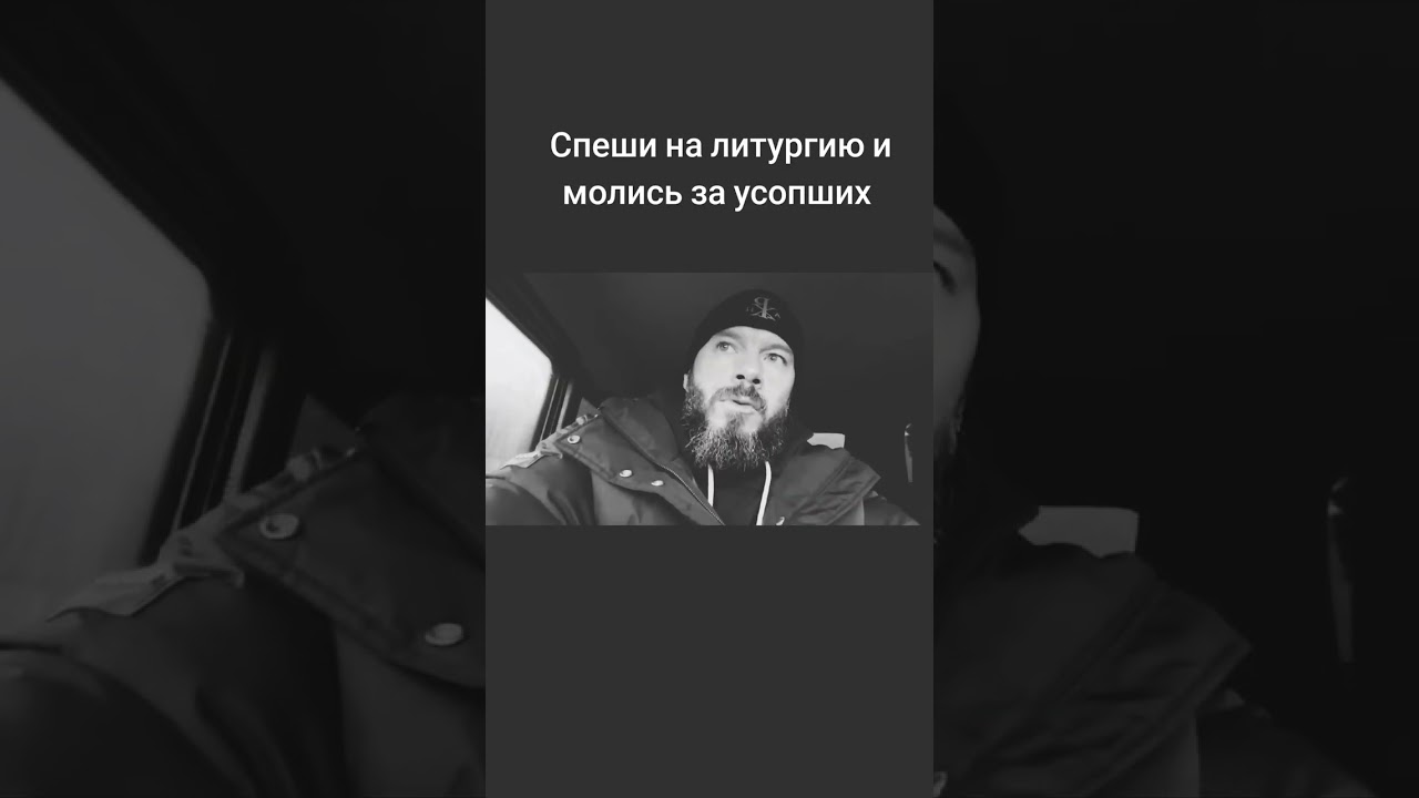 СПЕШИ НА ЛИТУРГИЮ !!!
