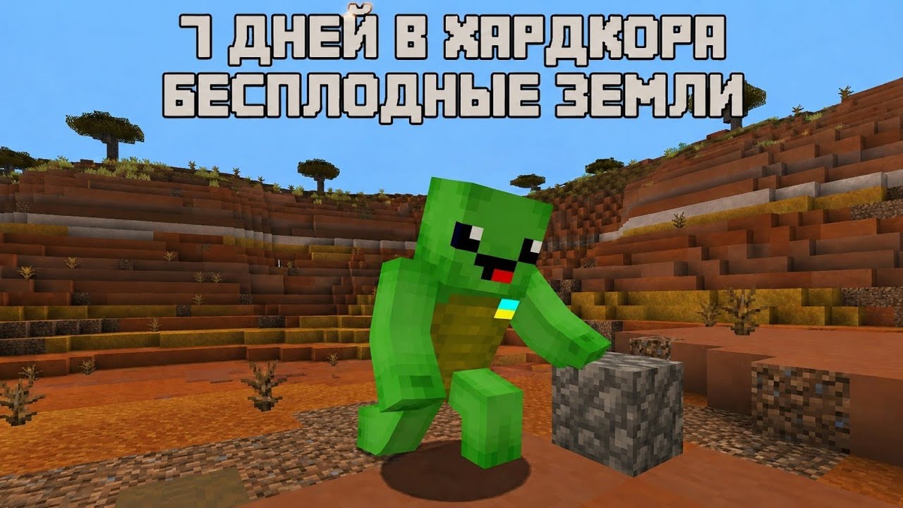 Я ПРОЖИЛ 7 ДНЕЙ В БЕСПЛОДНЫХ ЗЕМЛЯХ В МАЙНКРАФТ НА ХАРДКОРЕ 