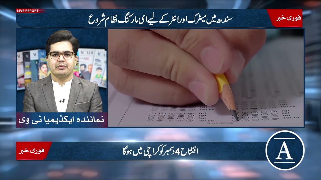 Sindh Boards to Use E-Marking for 2026 Exams | Academia Magazine