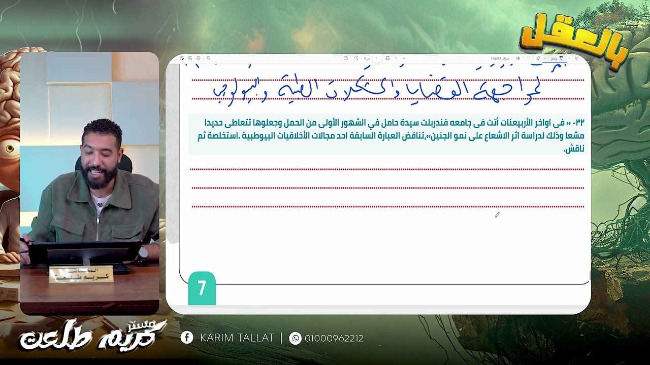 البيوتيقا | الأخلاق الطبية | الترم الثانى | فلسفة و منطق | الصف الأول الثانوى | حل الواجب