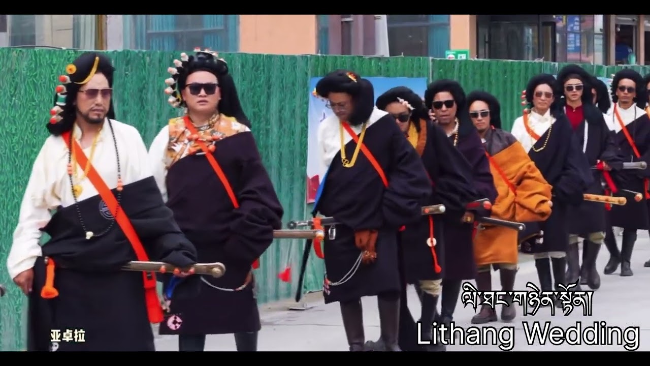 ལི་ཐང་གི་གཉེན་སྟོན། Lithang Wedding