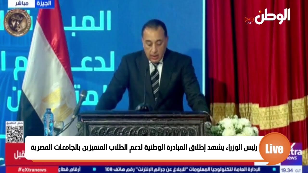 رئيس الوزراء يشهد إطلاق المبادرة الوطنية لدعم الطلاب المتميزين بالجامعات المصرية