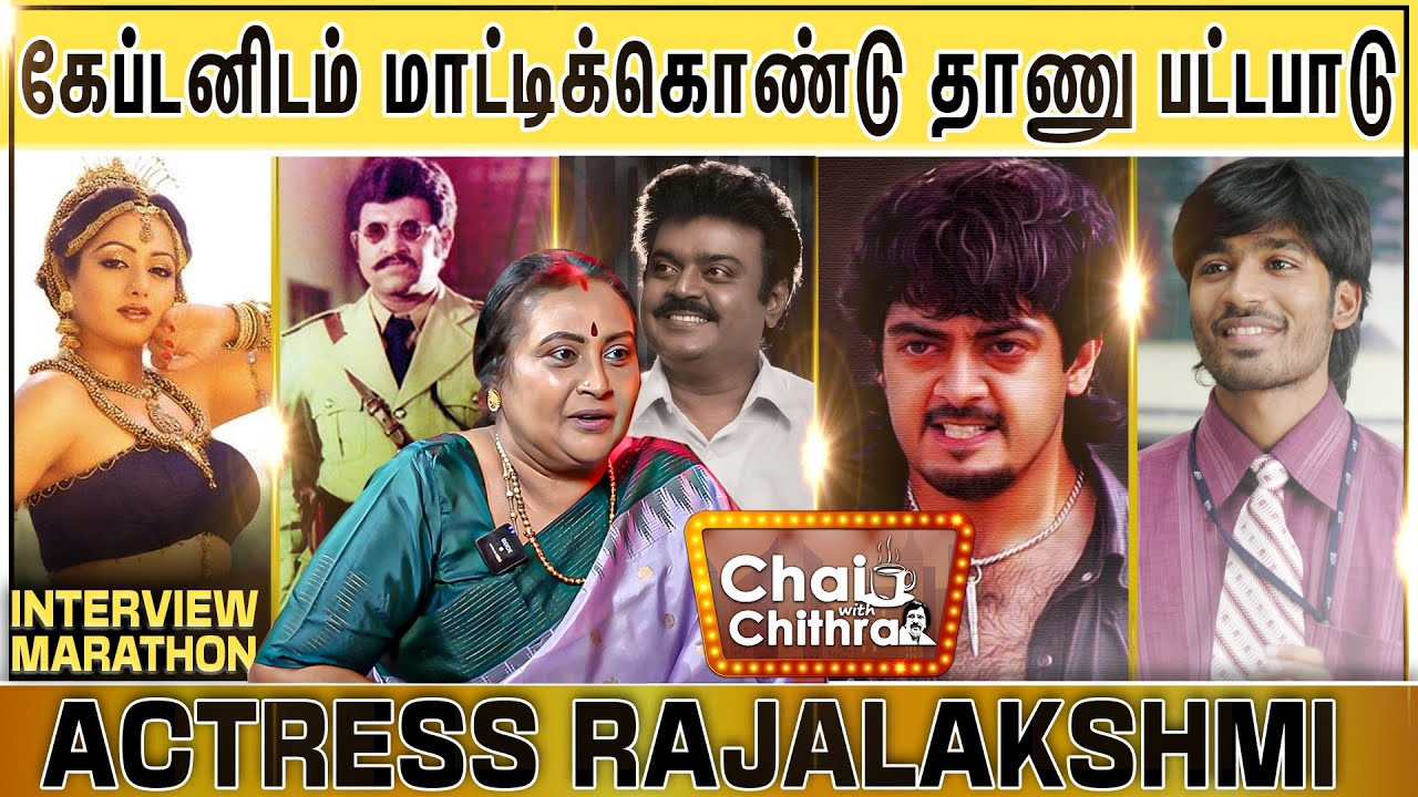 கமலிடம் பேசாததற்கு என்ன காரணம்? - Actress Rajalakshmi | Chai With Chithra Marathon #rajini #kamal