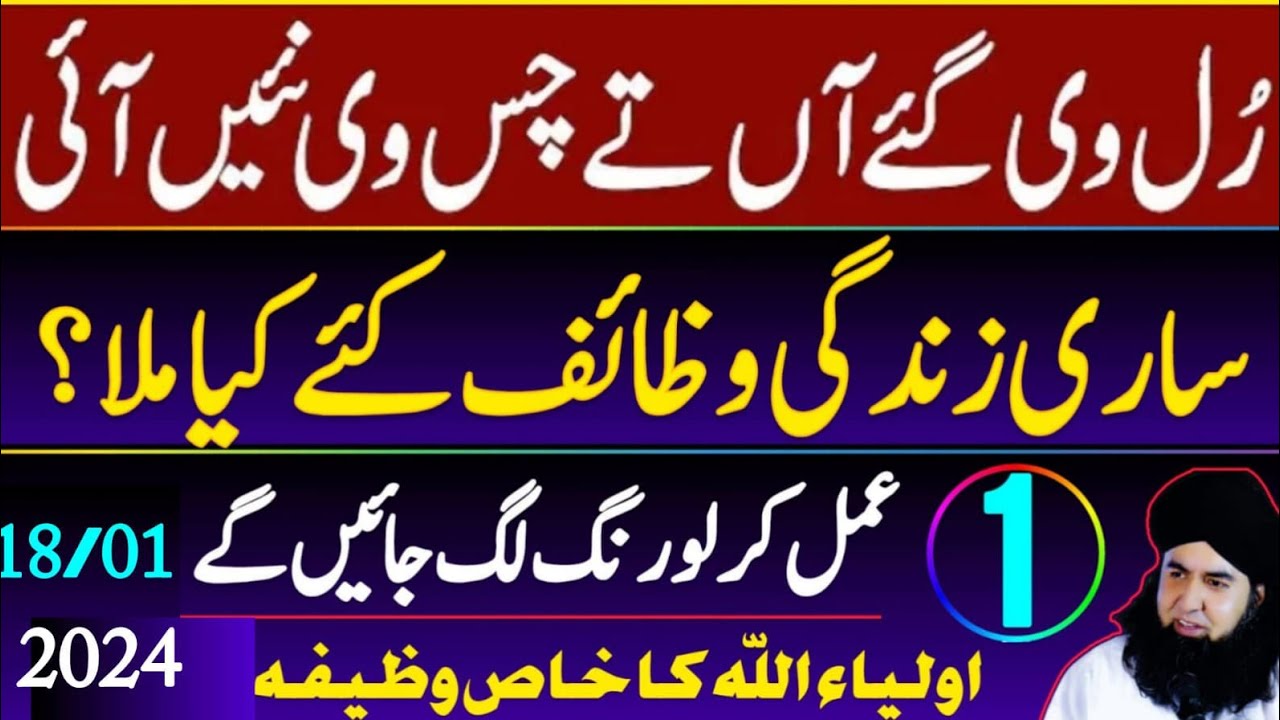 Ask Dr Hamed Shaafi 19 JAN 24 | Wazaif Kiye Pareshni Khatam Nahi Hui | Auliya Allah Ka Amal | DARD