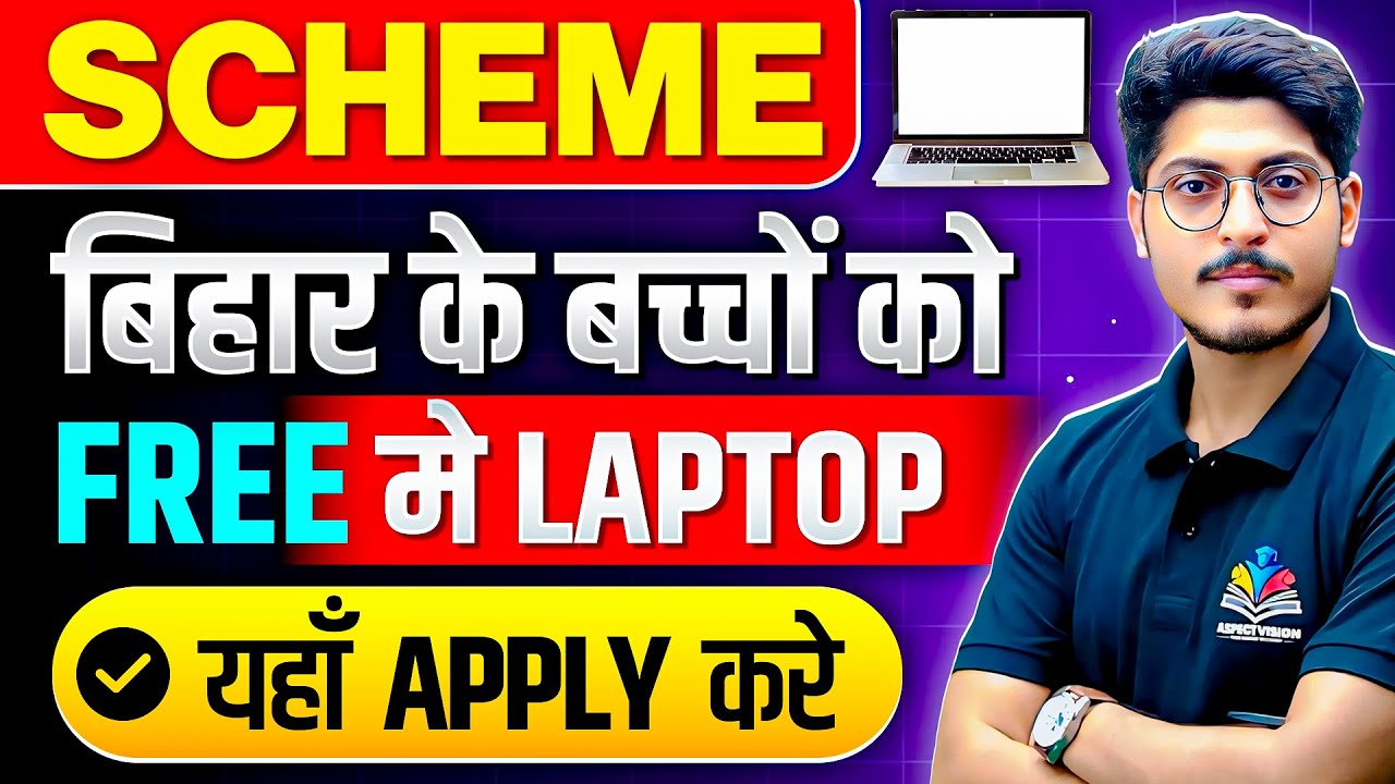 SCHEME 2025 : BIHAR FREE LAPTOP SCHEME 💻|| यहाँ APPLY करे || COMPLETE GUIDE & APPLY LINK || SCHEME