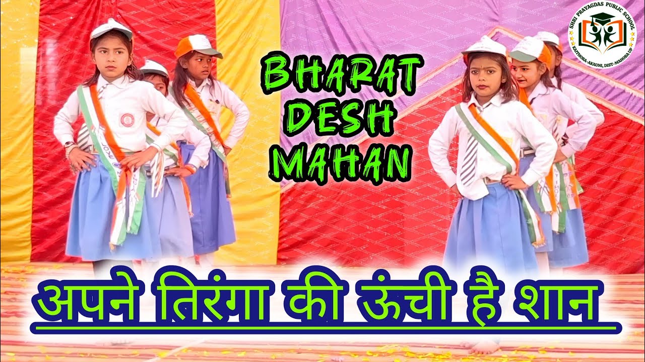एई से अपनो जो भारत महान 🇮🇳|| Apne Tiranga Ki Uchi Hai Shan, Little Girls Dance, #Video Republic day 