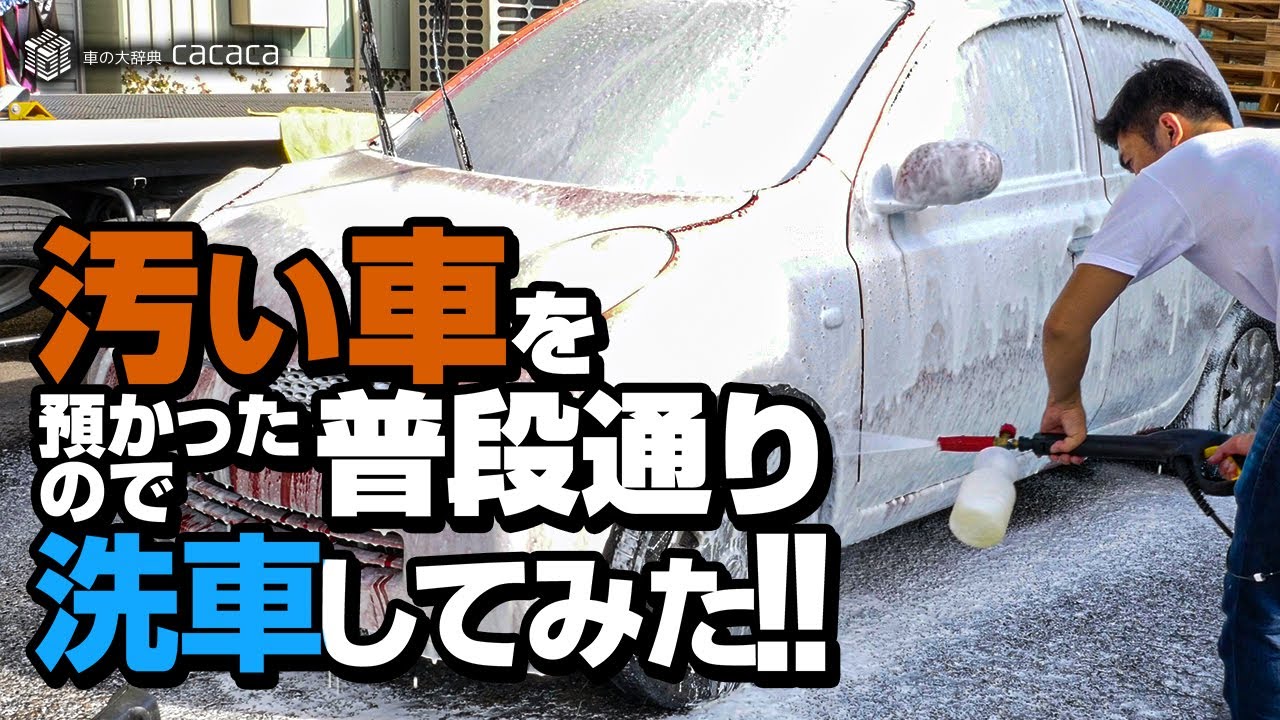 I tried to wash the dirty car as usual (ENG SUB)