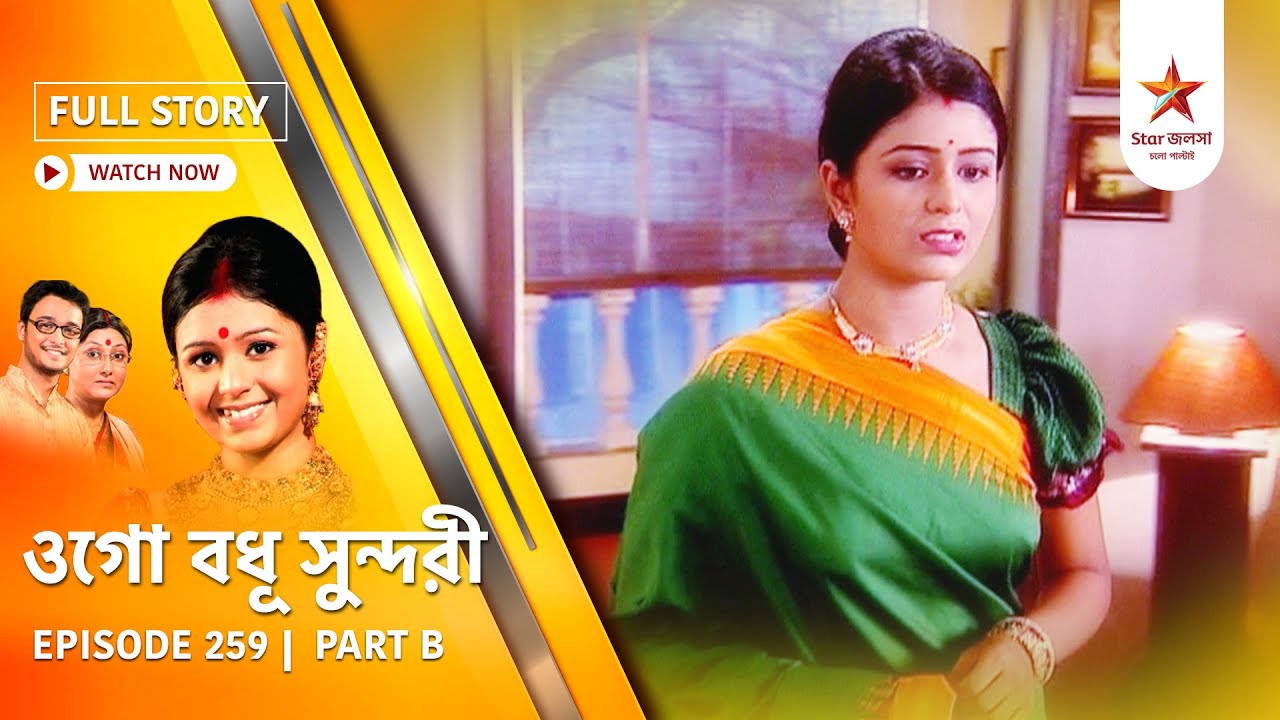 Full Episode | Ogo Badhu Sundari | Episode 259 | Part B