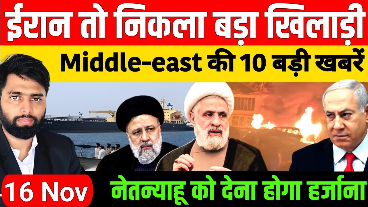 middle east News : iran, Israel, US, Gaza, India की 10 बड़ी खबरें | hindi news | today news 