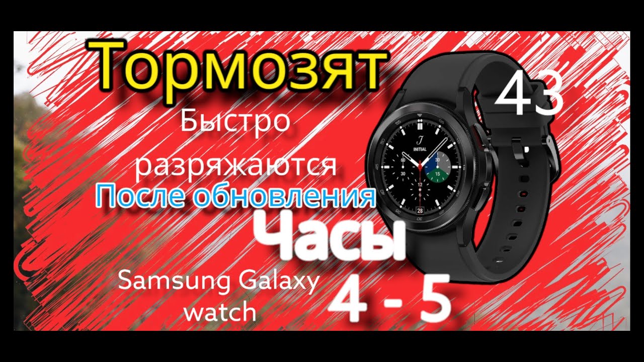 Убираем тормоза и лаги  после обновления SAMSUNG Galaxy watch 4 и 5