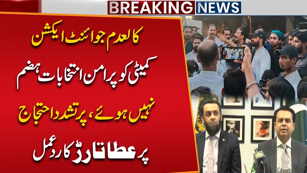 AJK Elections 2026 | Protest of Banned Joint Action Committee | Atta Tarar Strong Reaction