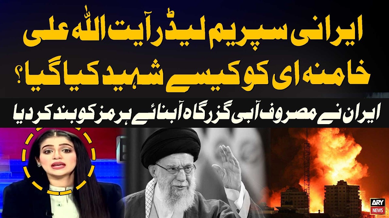 How was Iranian Supreme Leader Ayatollah Ali Khamenei martyred?