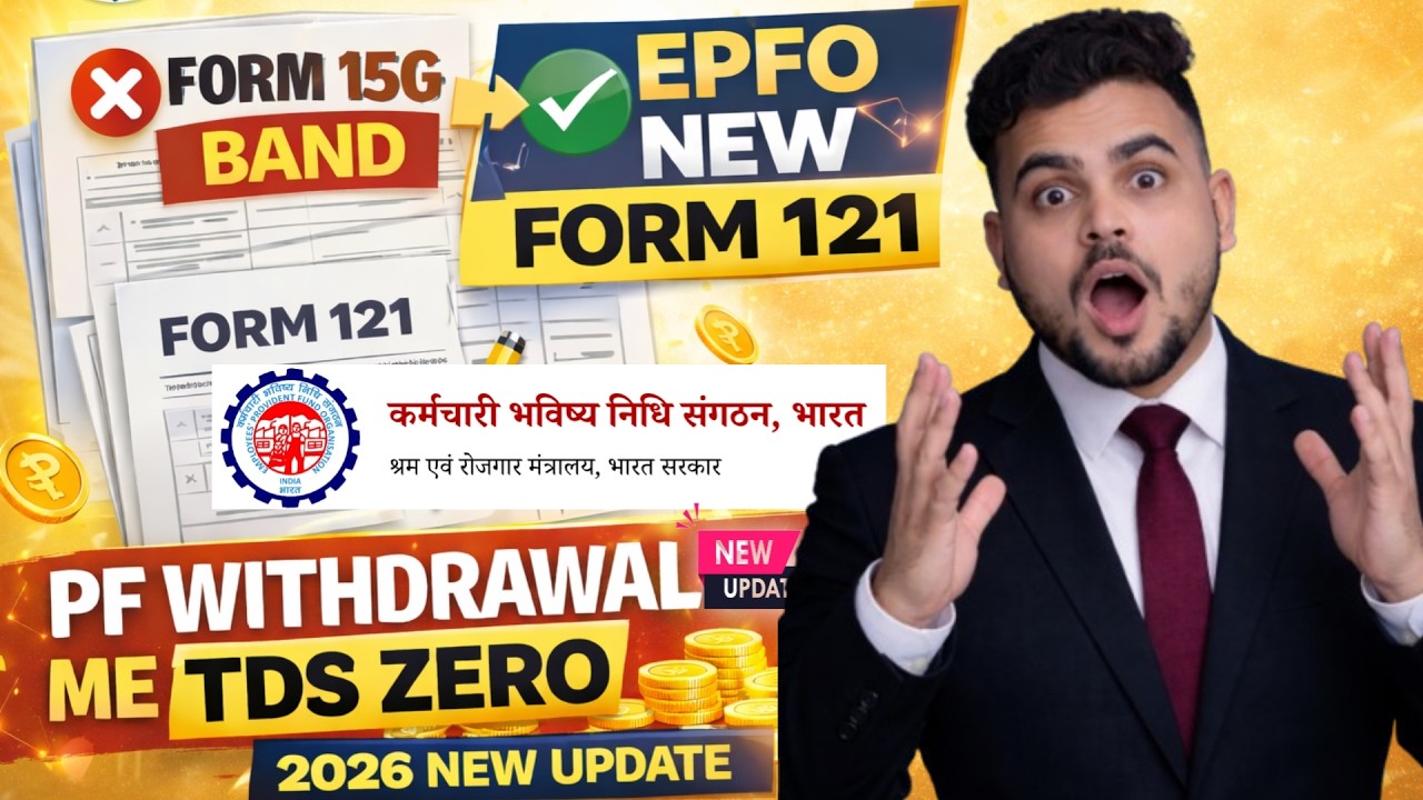 PF Withdrawal New Update 2026 | Form 15G Discontinued! Now Save TDS with Form 121 | EPFO ​​Latest...