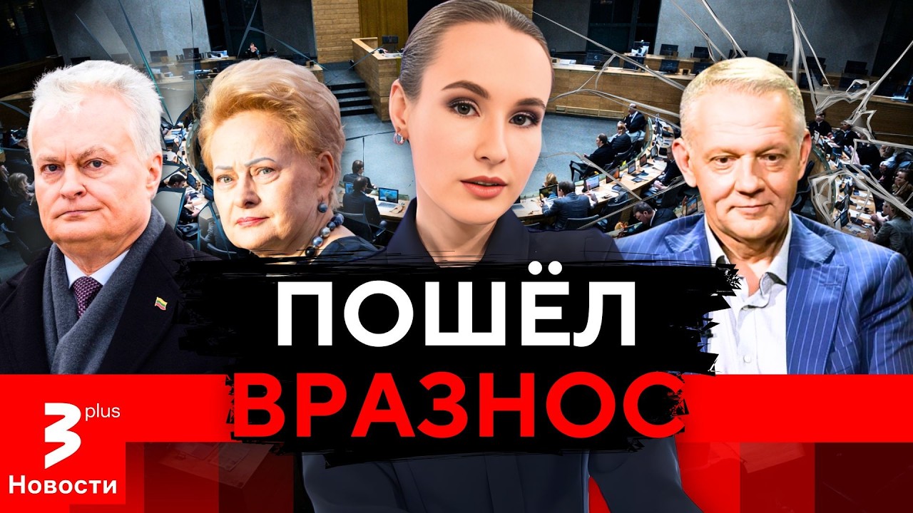 Осуждённый за коррупцию уничтожает элиту: рассказал о тёмной стороне Науседы и Грибаускайте