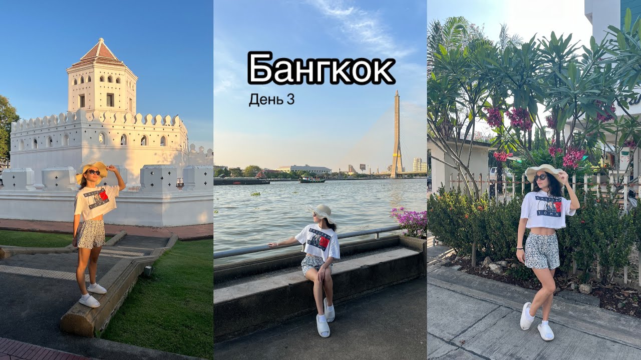 КУПАЕМСЯ В БАССЕЙНЕ 🛥️ КАТАЕМСЯ НА ПАРОМЕ ПО РЕКЕ ⚓️ БЕЛЫЙ ФОРТ 🌉 НОЧНОЙ РЫНОК ХАОСАН 