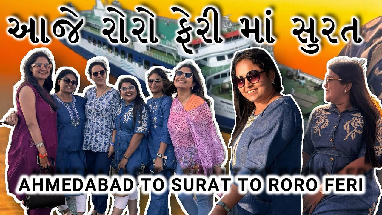આજે રોરો ફેરી માં સુરત #youtube #comedy #trending #viral #gujuthings #comedyfilms #surat #familyvlog