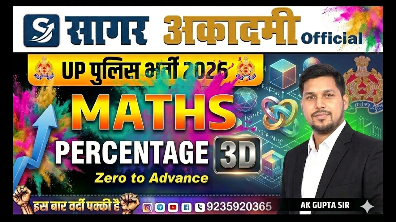 MATHS-PERCENTAGE || 3D  || UPP/UP-SI || UPP / UPSI || Sagar Academy Official || BY - A.K. GUPTA  SIR