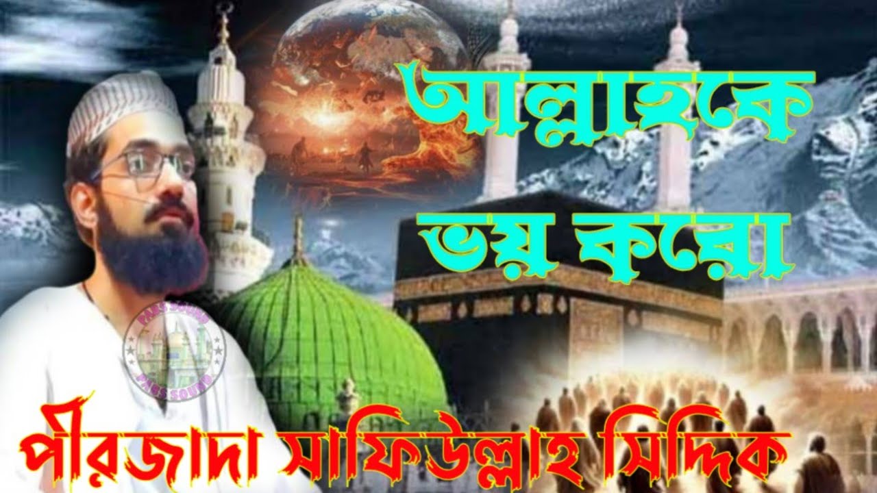 দুবগড়িয়া থেকে পীর জাদা সাফিউল্লা সিদ্দিকী আলকোরাশি ভাইজান জলসা করলেন