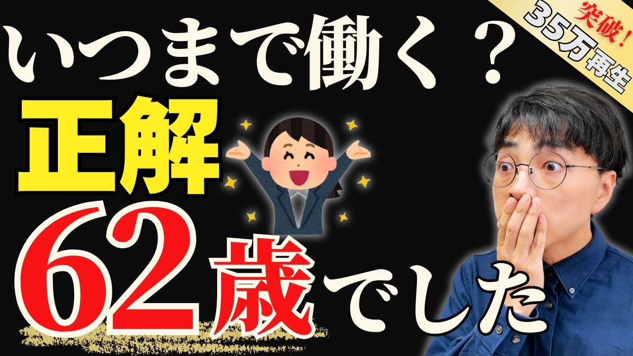 【新常識】60歳即退職はリスク大！／再雇用で2年働くメリット6つの真実