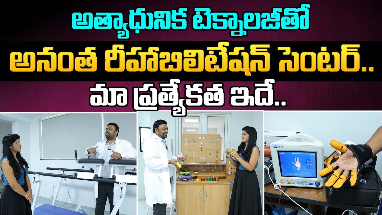 Ananta Rehabilitation Centre At Hyderabad | Dr.LNVSL Kishore Karumuri | Amazing Treatment | SumanTv