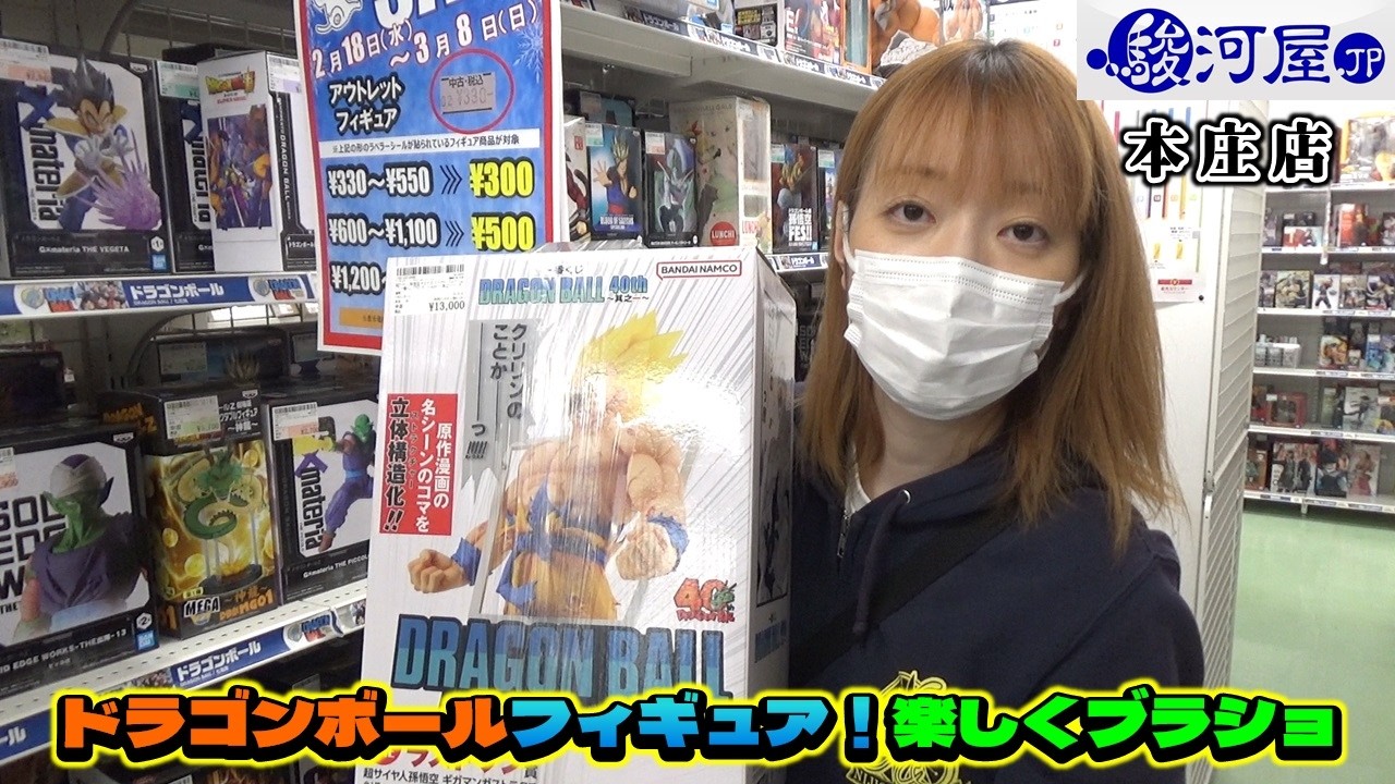 【ブラショ】 ドラゴンボール フィギュアを見ていたら伝説のあの男が！ 駿河屋 本庄店