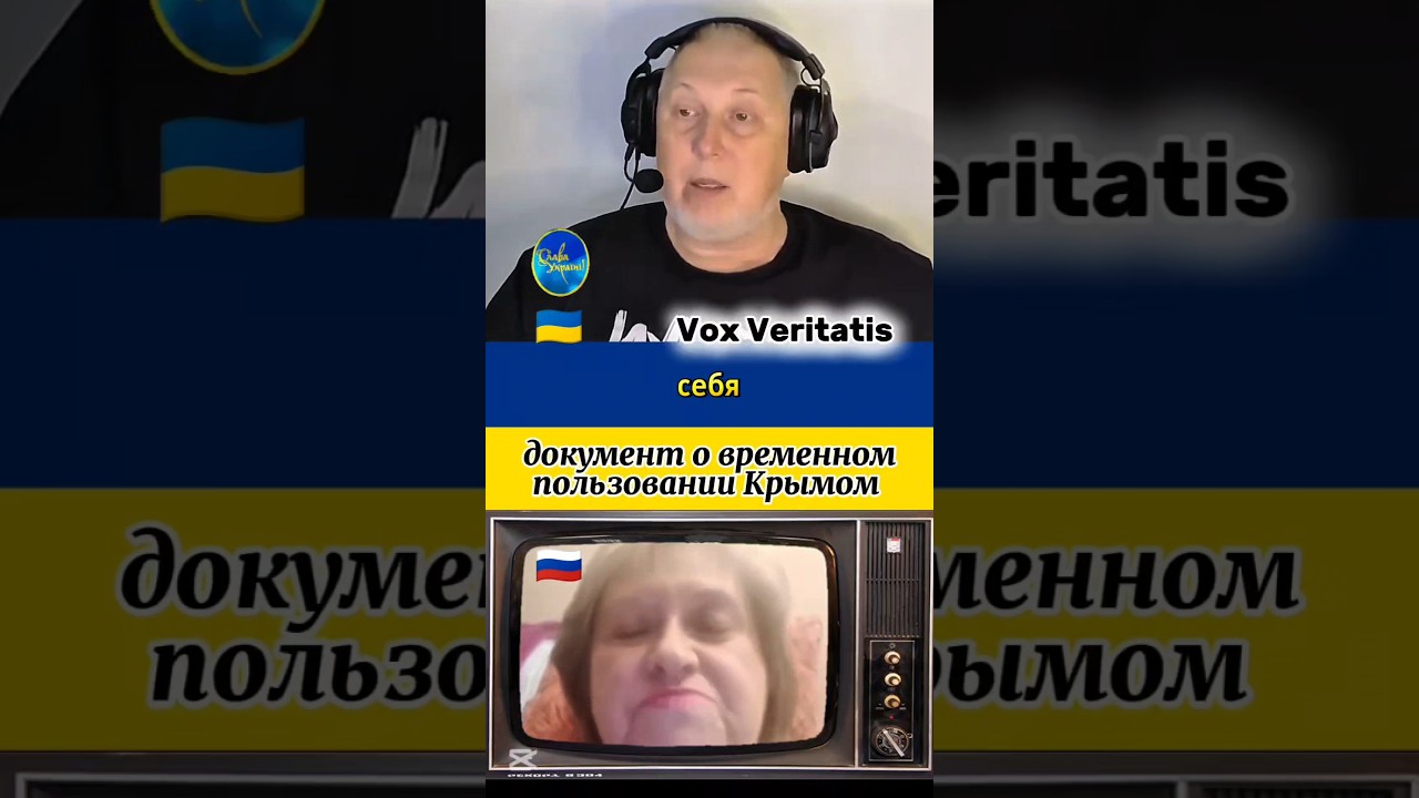 🤯 документ о временном пользовании Крымом?🔥