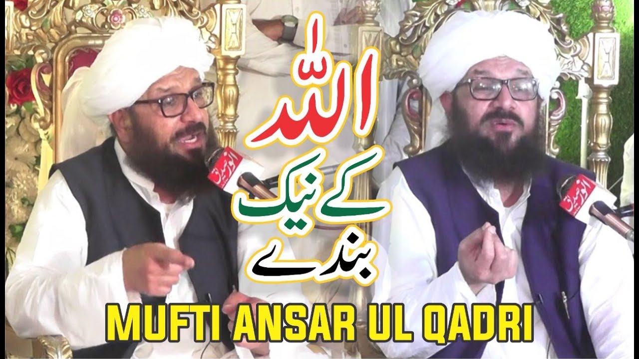 Mufti Ansar Ul Qadri || Auliya Allah | Allah ka NeKBanda | Allah Ka Faqeer Banda || ( اللہ کا بندہ )