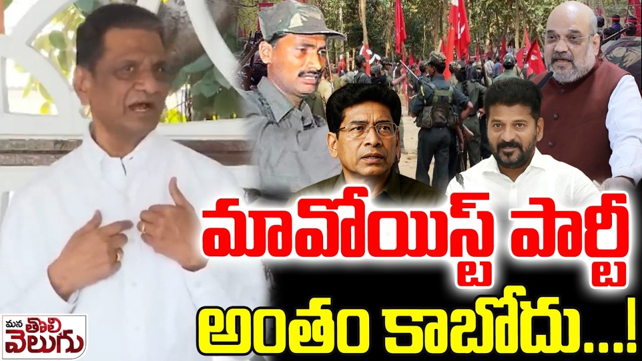మావోయిస్ట్ పార్టీ అంతం కాబోదు…! Gone Prakash Intresting Comments On Maoisam