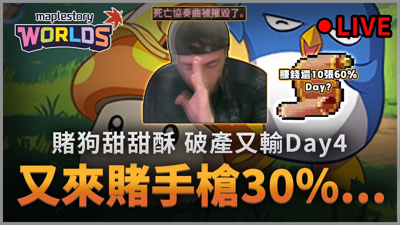 楓之谷Artale｜大手筆開搞110龍槍?  賭狗死性不改? 鞋子要衝30%嗎? 還債Day1 哭了Day6 #藍菇王 #黑輪王＃哪有賭狗甜甜酥 #蛋龍團練 #骨龍單練