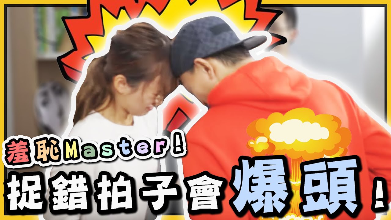 【玩命】捉錯拍子就會爆頭！！羞恥Ｍａｓｔｅｒ　１１！