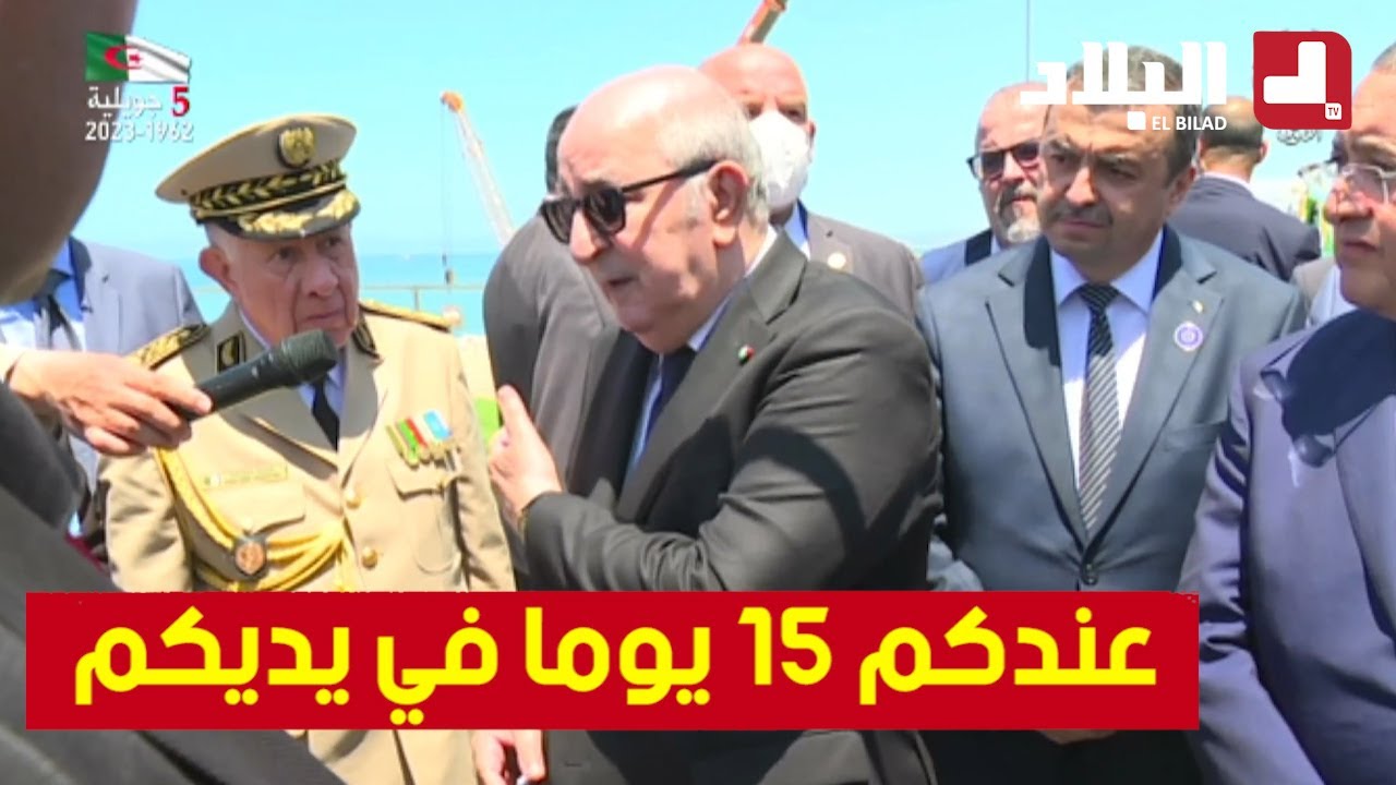 الرئيس تبون يشدد اللهجة مع المسؤوليين بولاية تيبازة من أجل القضاء على آثار الفياضانات بميناء فوكة