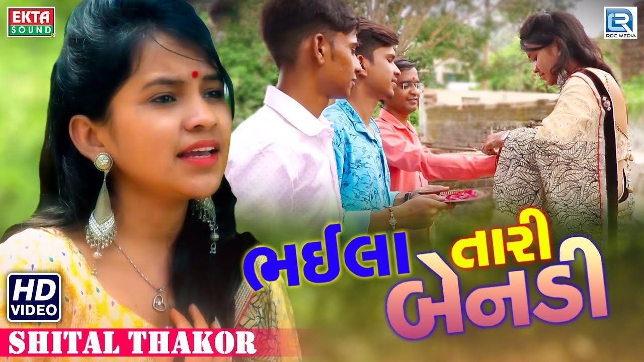 Shital Thakor - Rakshabandhan Special Song - Bhaila Tari Bendi - Full Video - Latest Gujarati Song