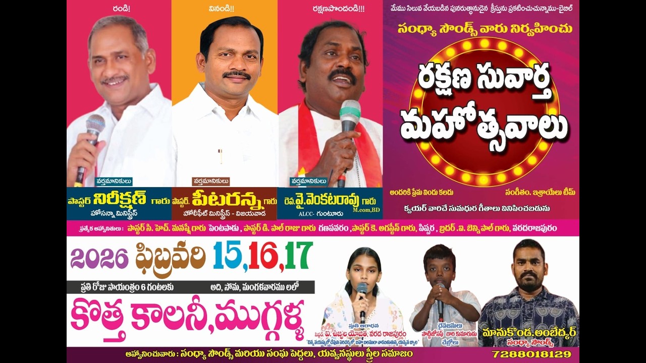 సంధ్యా సౌండ్స్ వారు నిర్వహించురక్షణ సువార్త మహోత్సవాలు DAY 01