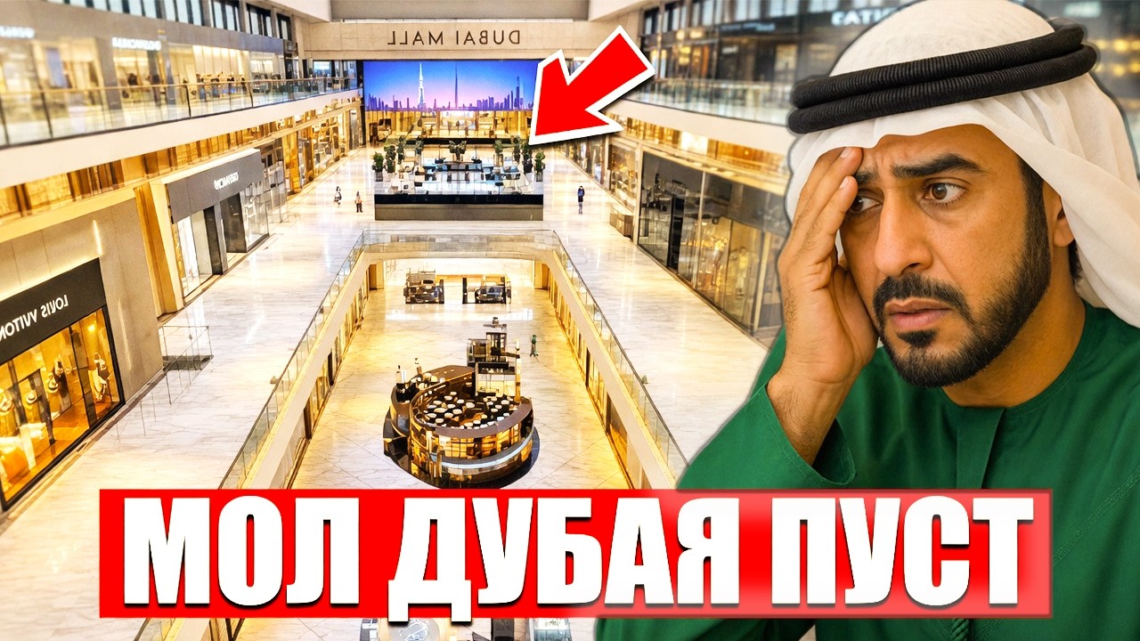 Decline or Transformation? The Dubai Mall: How the World&rsquo;s Most Visited Shopping Center Is Changing