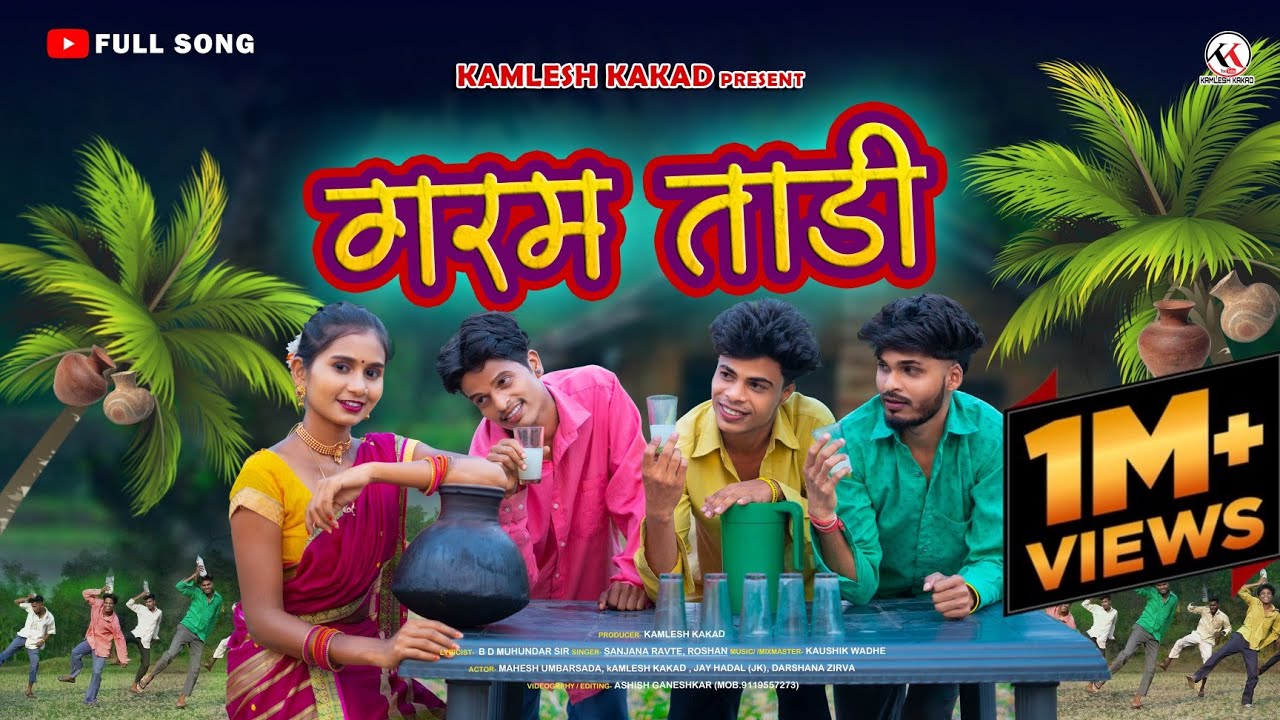 GARAM TADI | गरम ताडी | MAHESH UMBARSADA|DARSHANA ZIRVA|KAMLESH KAKAD|JAY HADAL|SANJANA |ROSHAN