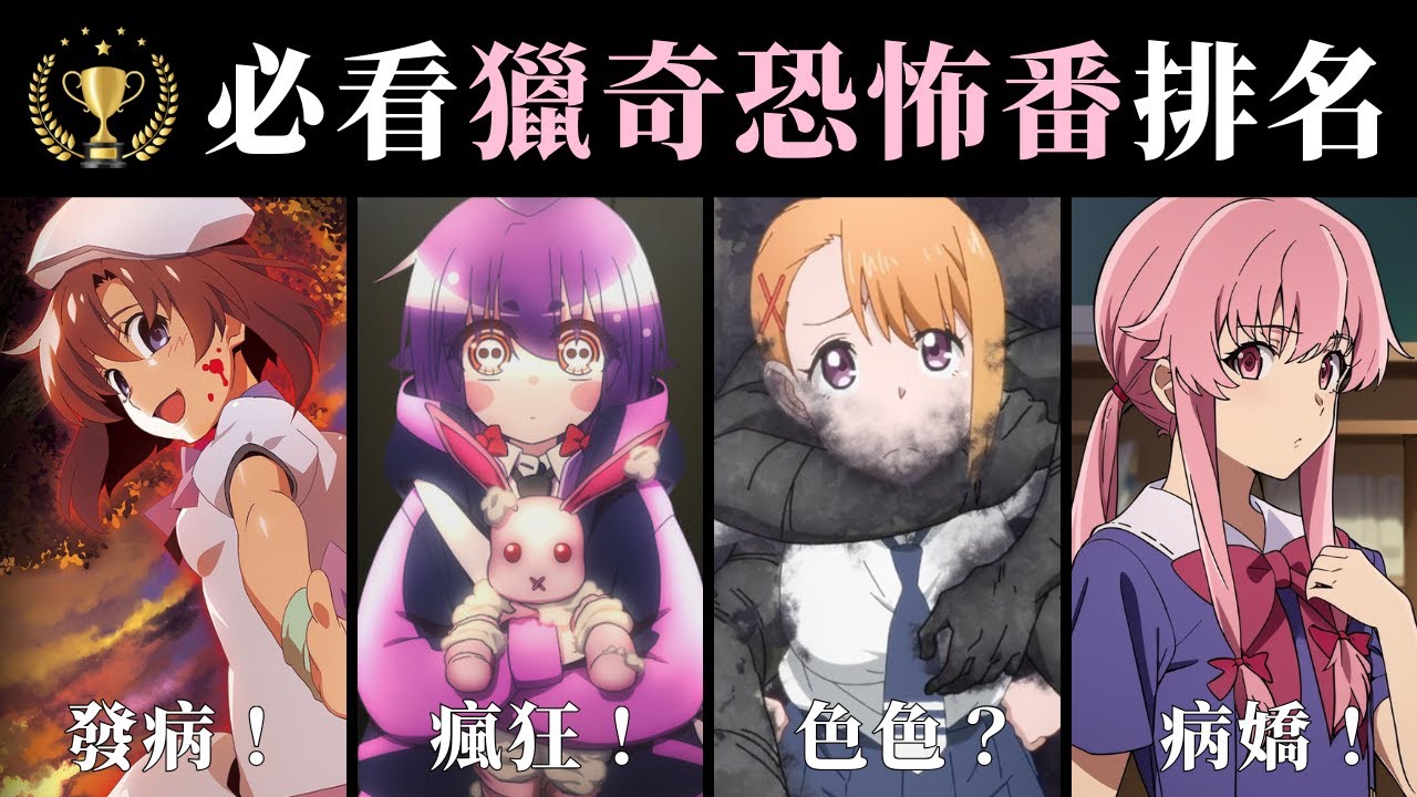 十部必看獵奇恐怖動畫排名！第七名有病？第四名考驗人性，第一名根本瘋了😱｜🎃萬聖節特集｜動漫TOP10系列｜娛日記 Japandiary
