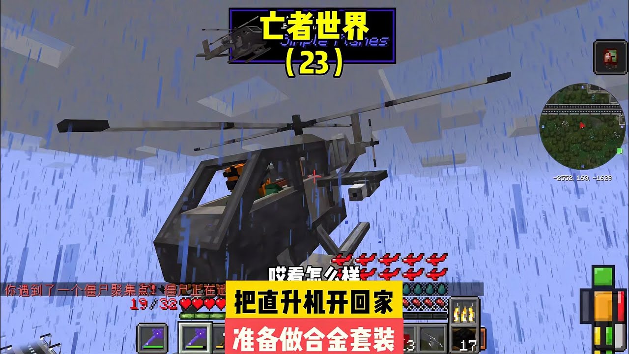 把直升机开回家 开直升机回家 盖合金套 #亡者世界，直升机，合金套，求生，基地