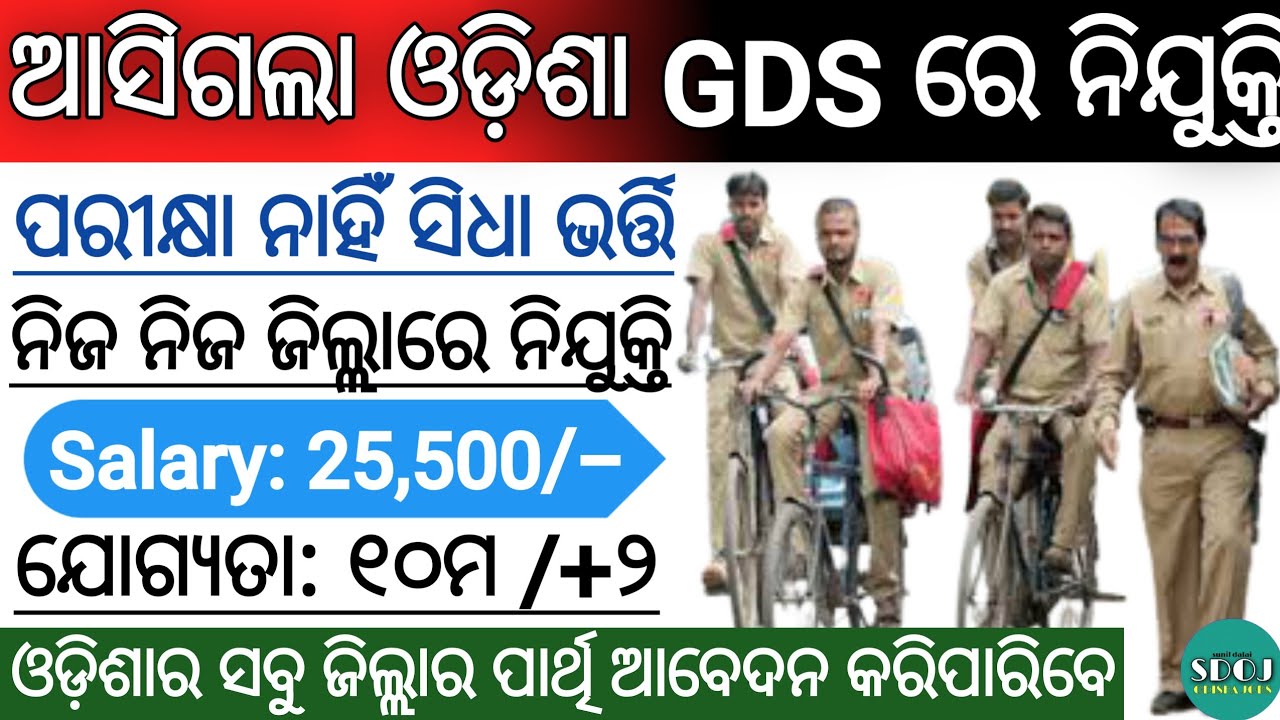 Odisha Postal GDS freshers Recruitment | Postal Jobs in Odisha | Odisha Post office freshers Job