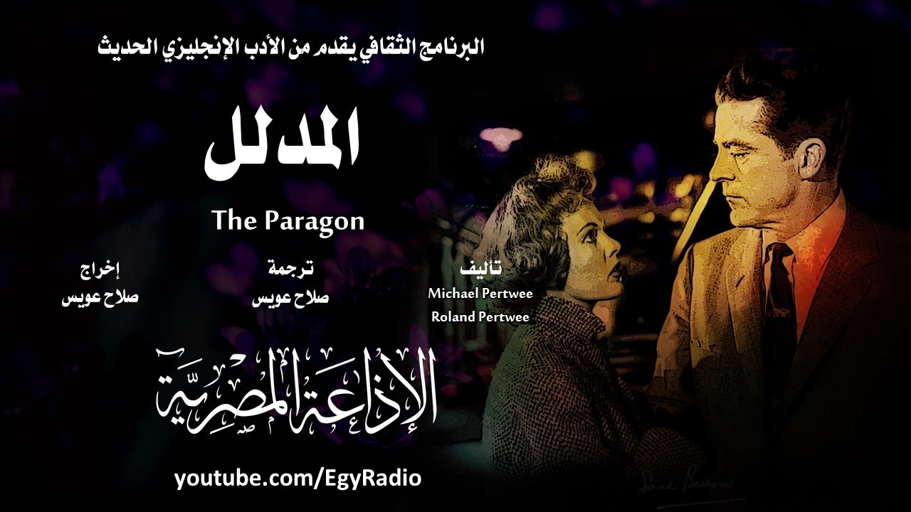 من الأدب الإنجليزي׃ المدلل ˖˖ مايكل و رولاند بيرتوي