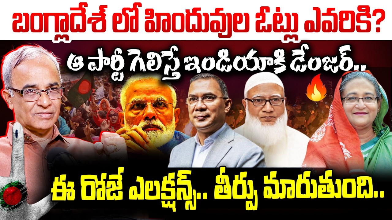 Suresh Kochati Sensational Survey About Bangladesh General Elections 2026 | Hindus Stand For ??