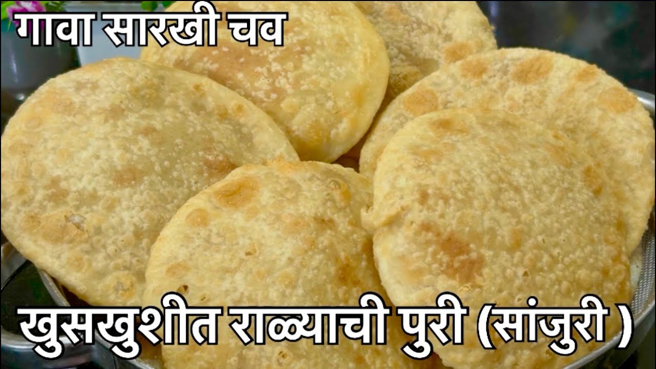 🌾 पारंपारिक राळ्याची पुरी (सांजोरी) – एकदा खाल तर पुन्हा पुन्हा कराल!