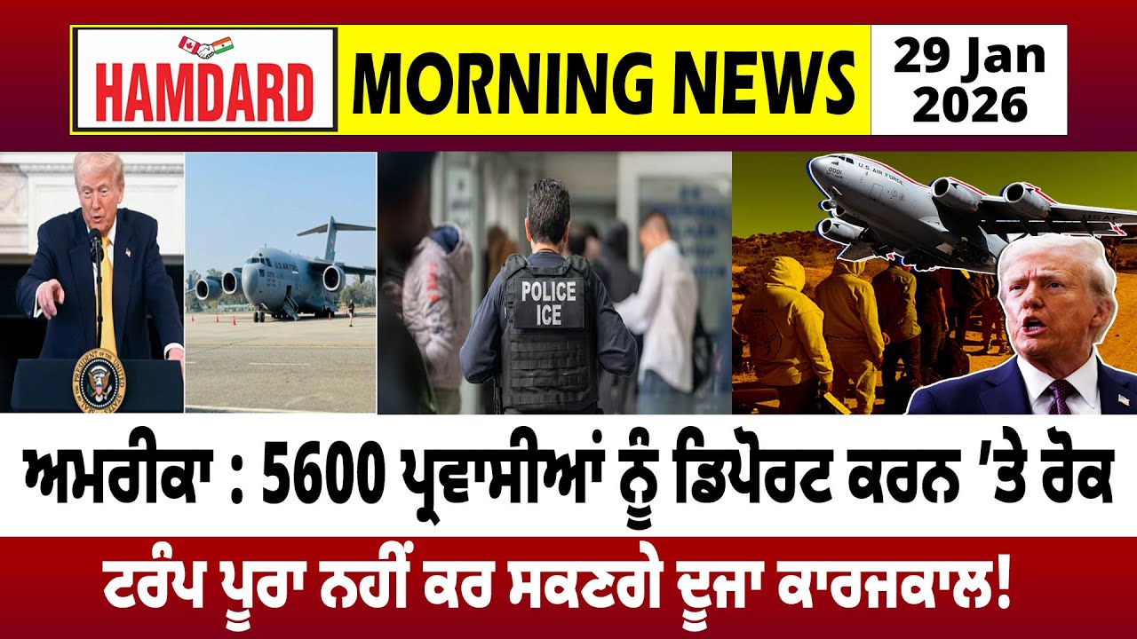 America : 5600 ਪ੍ਰਵਾਸੀਆਂ ਨੂੰ Deport ਕਰਨ ’ਤੇ ਰੋਕ, TRUMP ਪੂਰਾ ਨਹੀਂ ਕਰ ਸਕਣਗੇ ਦੂਜਾ ਕਾਰਜਕਾਲ!