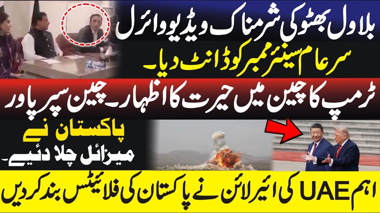 Viral Video Of Bilawal Bhutto 